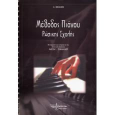 Α. Νικολάεβ - Μέθοδος Πιάνου (Ρώσικης Σχολής)
