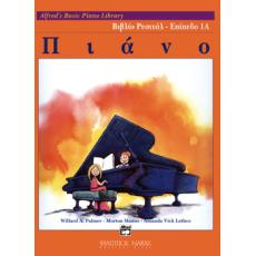 Alfred's Basic Piano Library-Βιβλίο Ρεσιτάλ-Επίπεδο 1Α