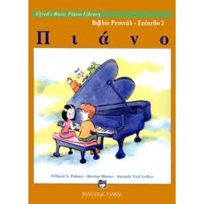 Alfred's Basic Piano Library-Βιβλίο Ρεσιτάλ Επίπεδο 2