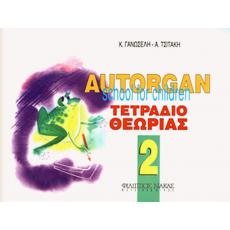 Autorgan - School for Children Τετράδιο Θεωρίας 2 - Γανωσέλλης & Τσιτάκης