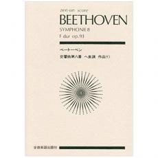 Beethoven - Symphonie  Nο.8