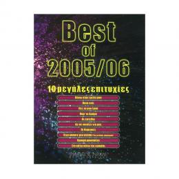 Best of 2005 / 2006 - 10 Μεγάλες Επιτυχίες