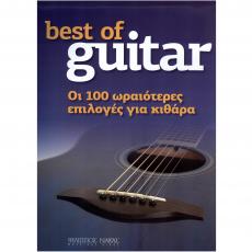 Best of Guitar - Οι Ωραιότερες Επιλογές για Κιθάρα