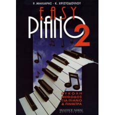 Easy Piano 2 - Μήλιαρης Ρ.-Χριστοδούλου Κ.