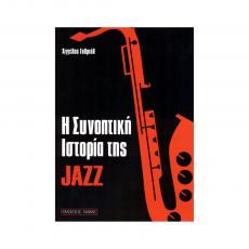 ΓΑΒΡΙΗΛ ΑΓΓΕΛΟΣ - Συνοπτική Ιστορία της Jazz