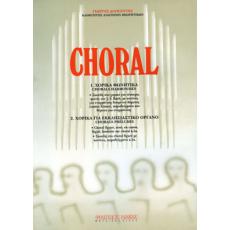 Choral - Γιώργος Διαμαντής