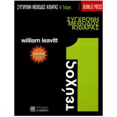 A Modern Method for Guitar Vol. 1 (Ελληνική Έκδοση) - William Leavitt