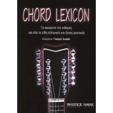Chord Lexicon - Γιώργος Σιωράς